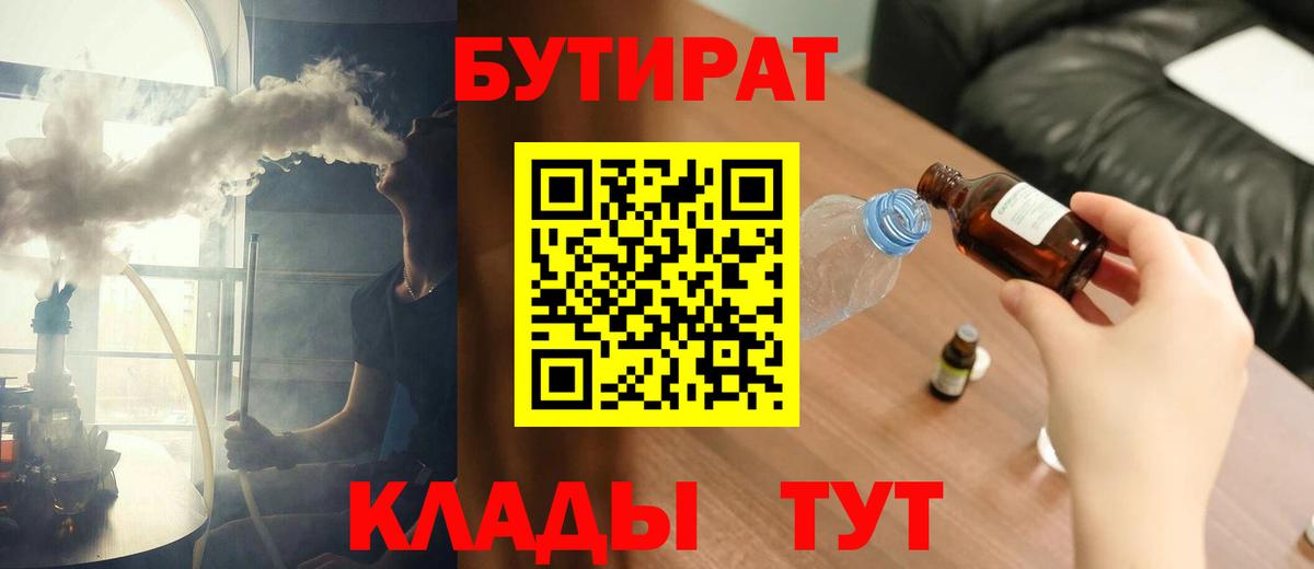 БУТИРАТ буратино Мурманск