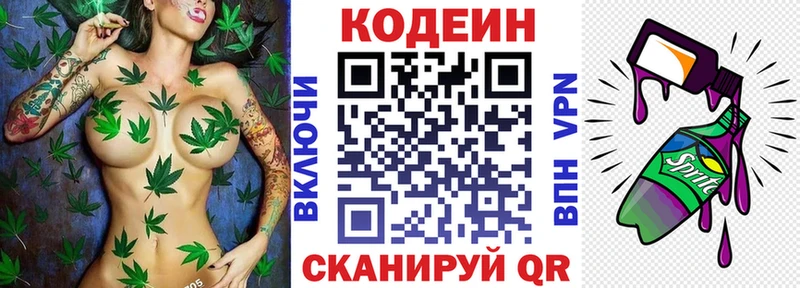 Кодеин Purple Drank  Мурманск 