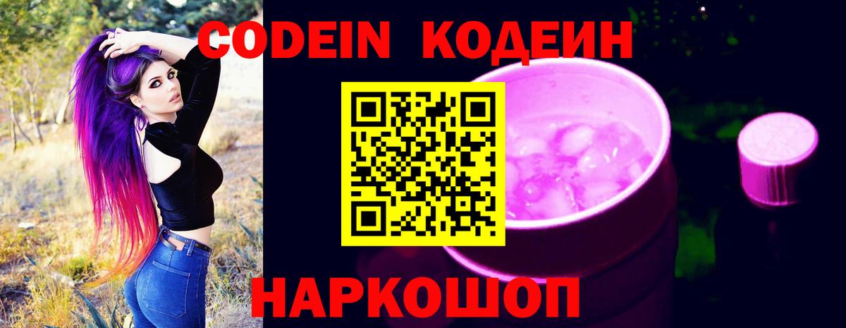 Кодеин напиток Lean (лин)  Кодеиновый сироп Lean напиток Lean (лин)  Вход с VPN  Мурманск 