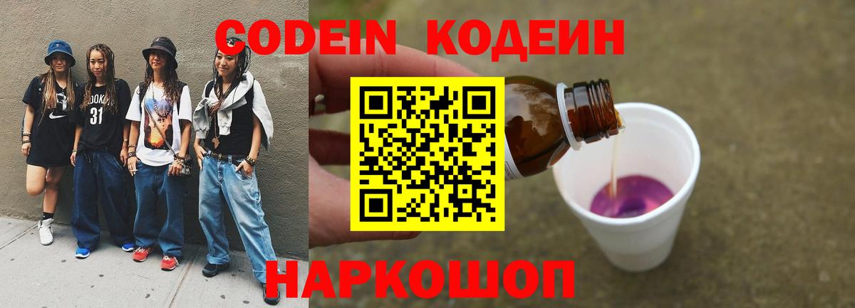 Кодеин напиток Lean (лин) Мурманск