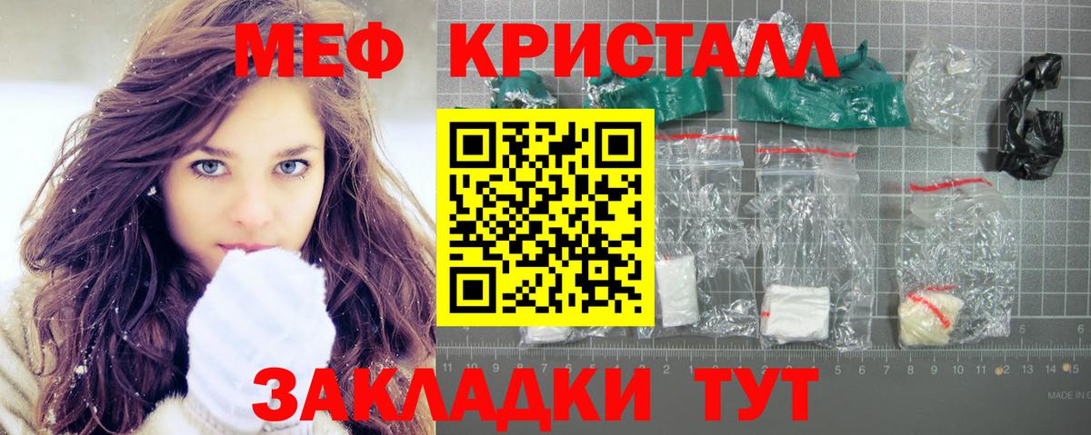 Меф кристаллы Мурманск